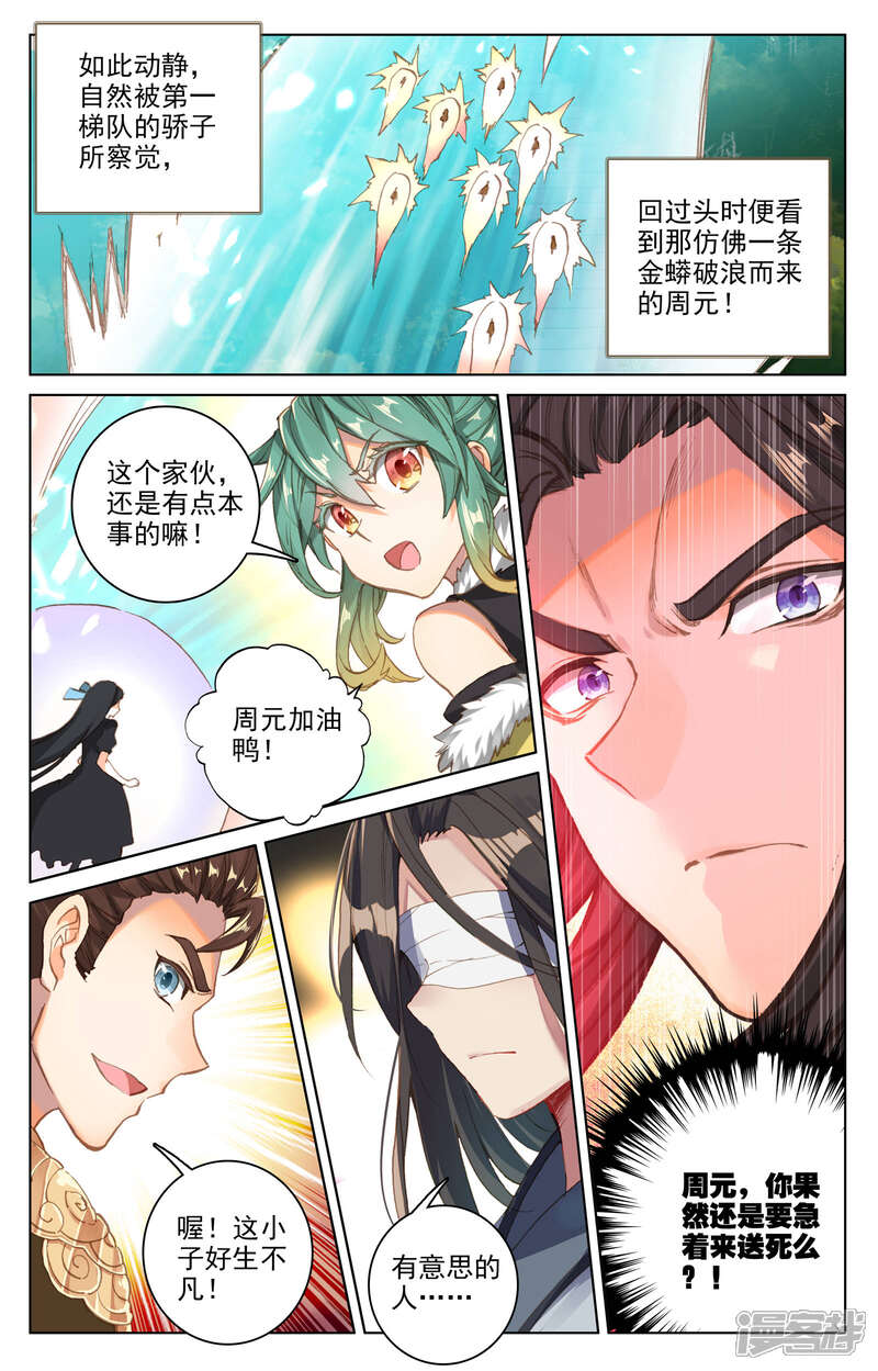 【元尊】漫画-（第110话 青色洪流(下)）章节漫画下拉式图片-9.jpg