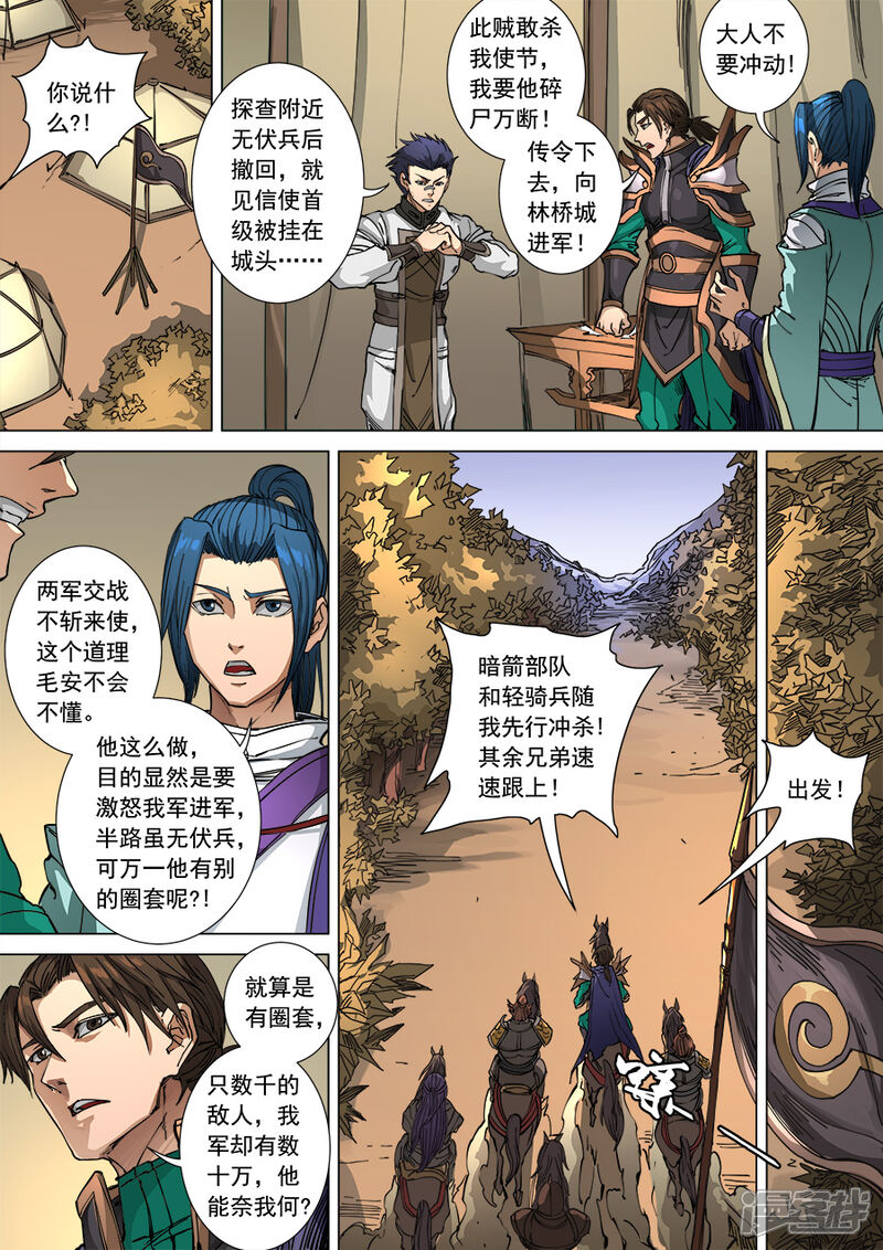 第103话3空城-唐寅在异界-云端漫画（第2张）