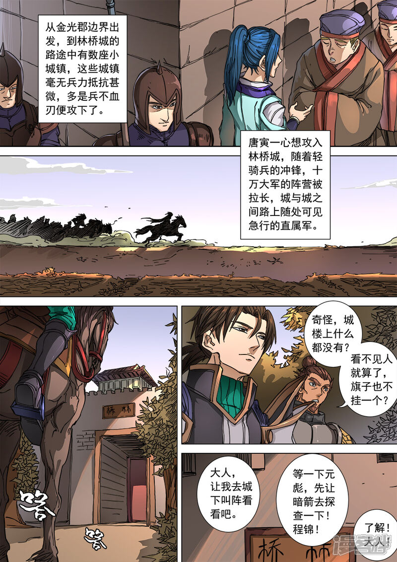 第103话3空城-唐寅在异界-云端漫画（第3张）