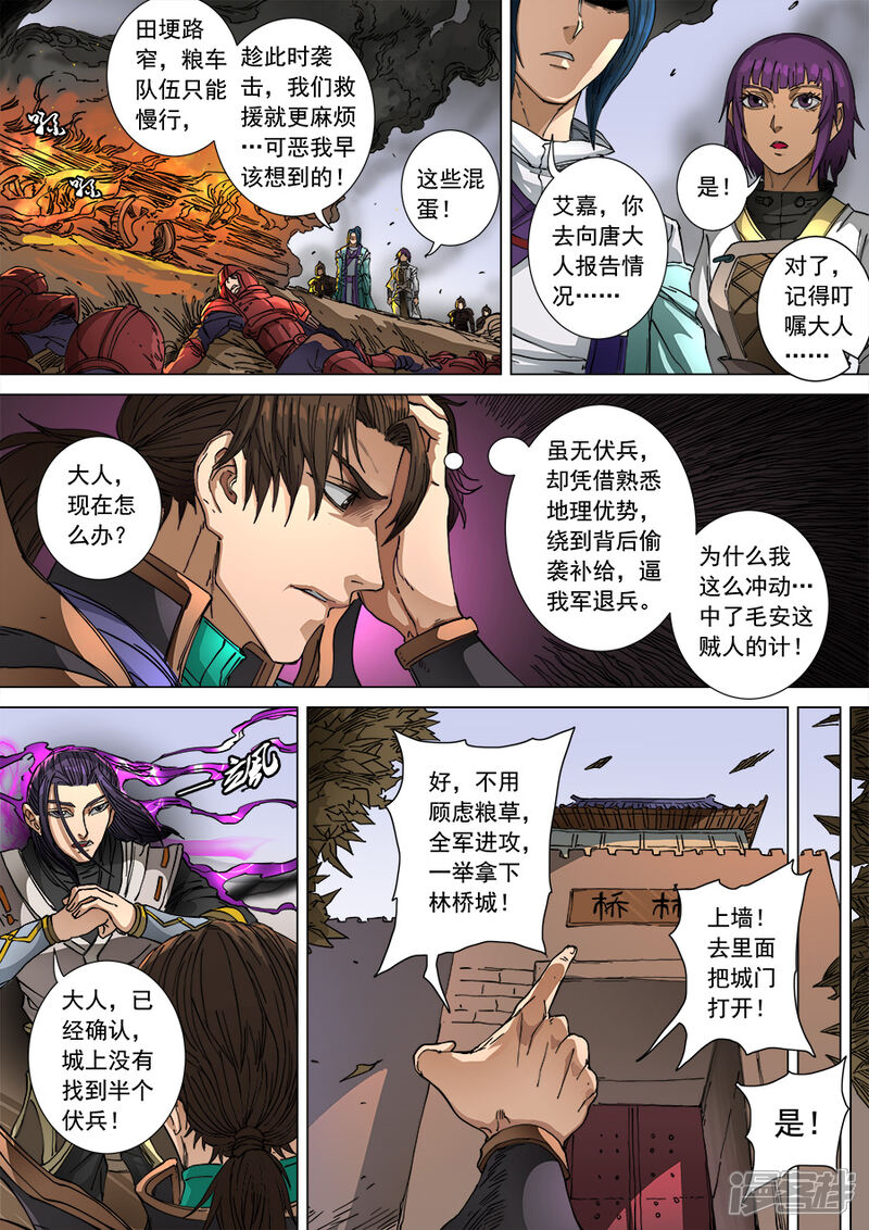 第103话3空城-唐寅在异界-云端漫画（第5张）