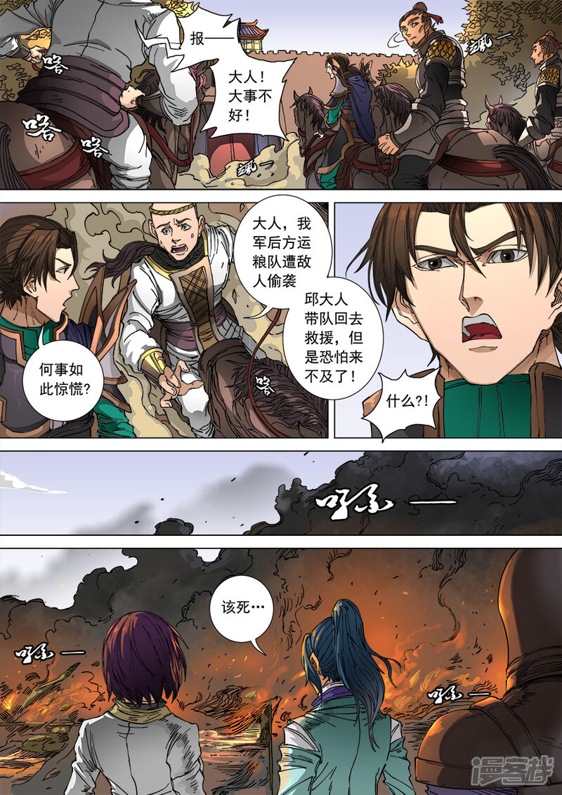 第103话3空城-唐寅在异界-云端漫画（第4张）