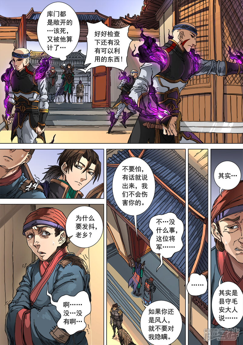 第103话3空城-唐寅在异界-云端漫画（第7张）