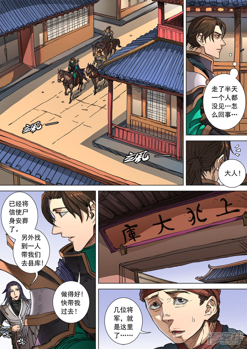 第103话3空城-唐寅在异界-云端漫画（第6张）