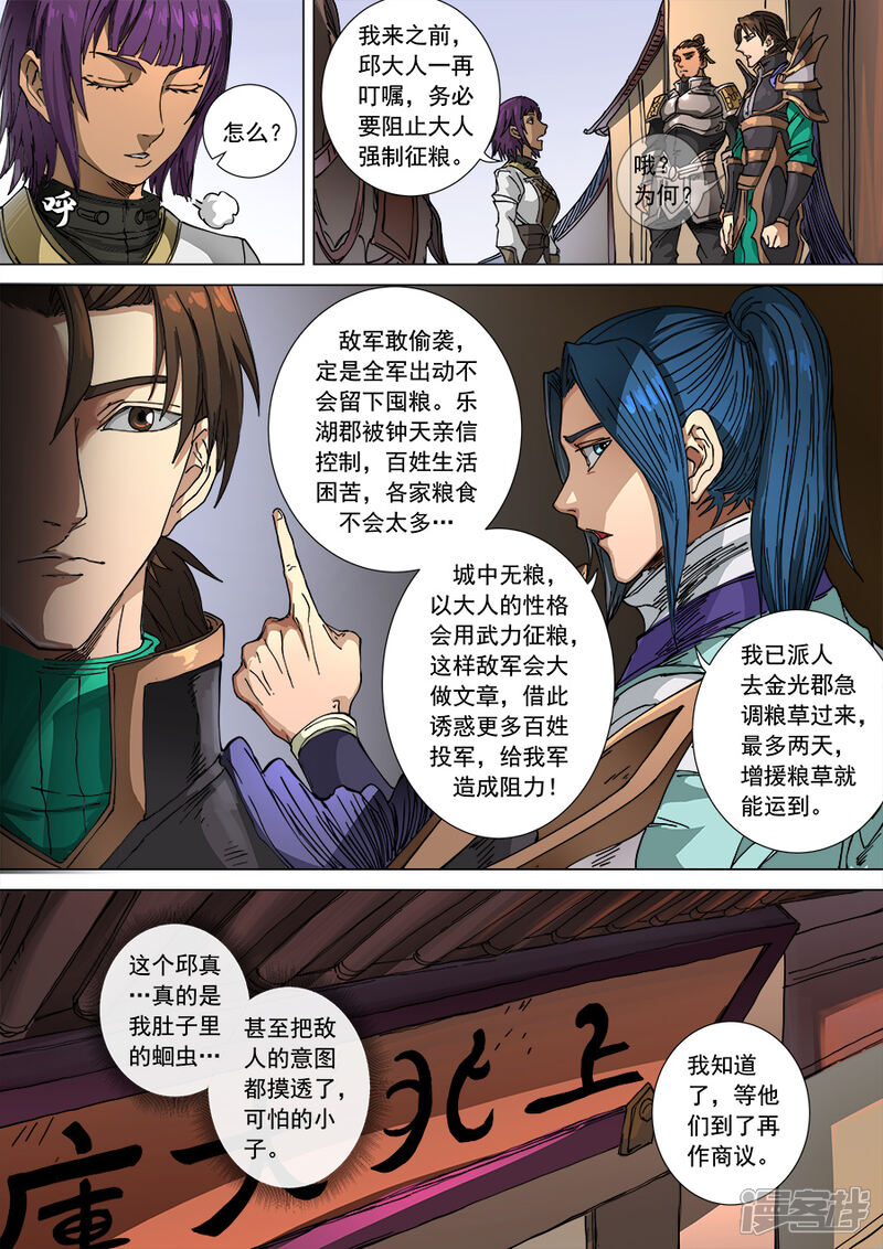 第103话3空城-唐寅在异界-云端漫画（第9张）