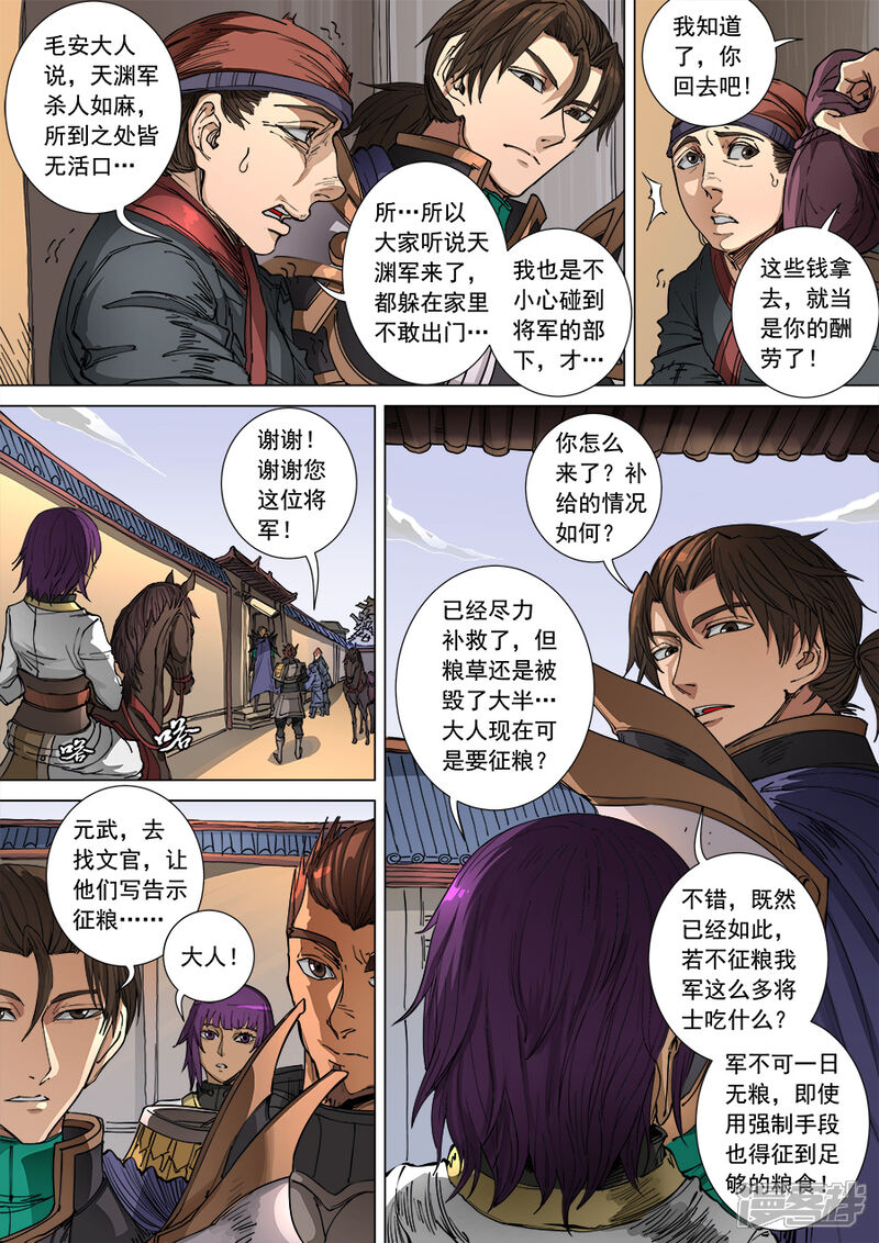 第103话3空城-唐寅在异界-云端漫画（第8张）
