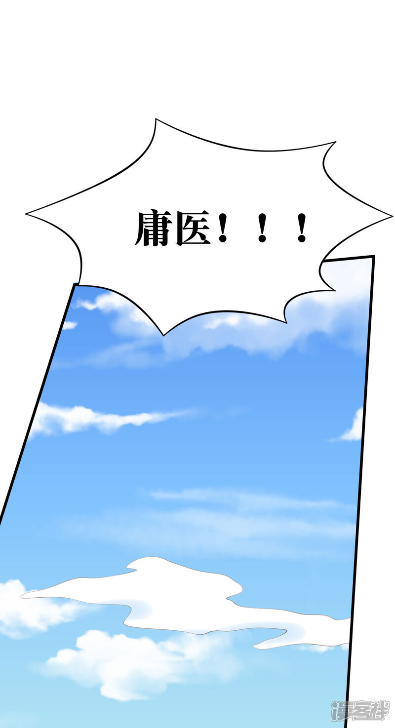 医仙小姐的备胎阎王漫画 第13话 "庸医"苏黎黎 - 漫客栈