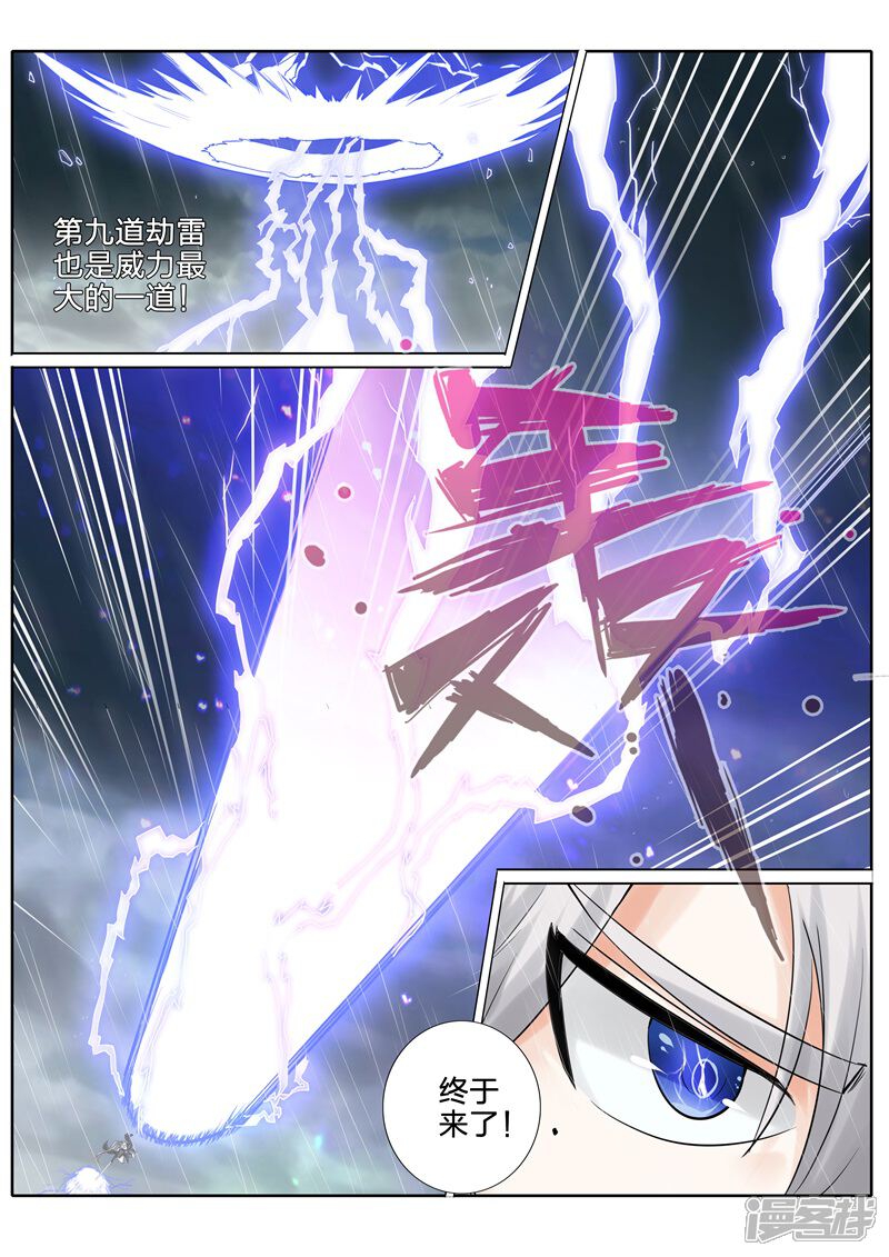 第152话-诸天纪-神居动漫（第3张）
