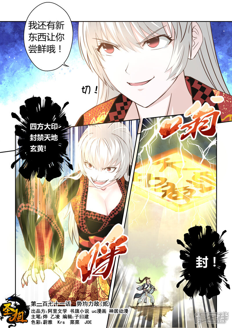 第171话势均力敌2-圣祖-神居动漫（第1张）
