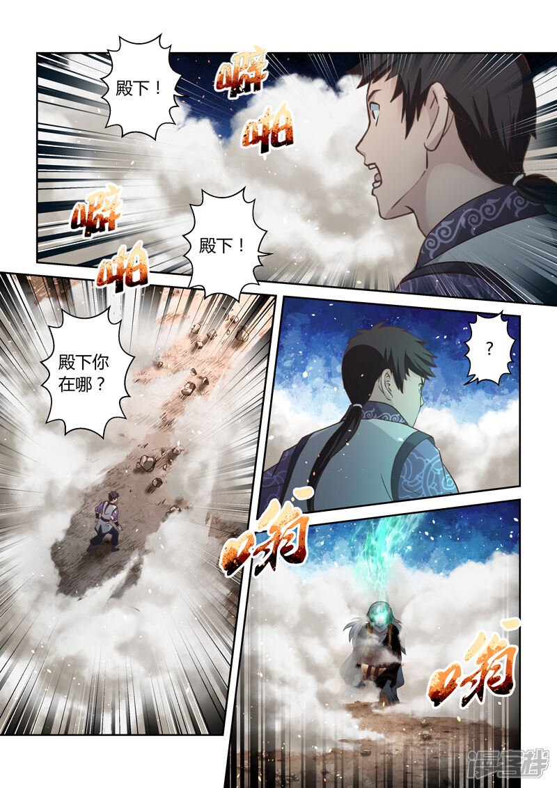 【圣祖】漫画-（第171话 势均力敌2）章节漫画下拉式图片-9.jpg