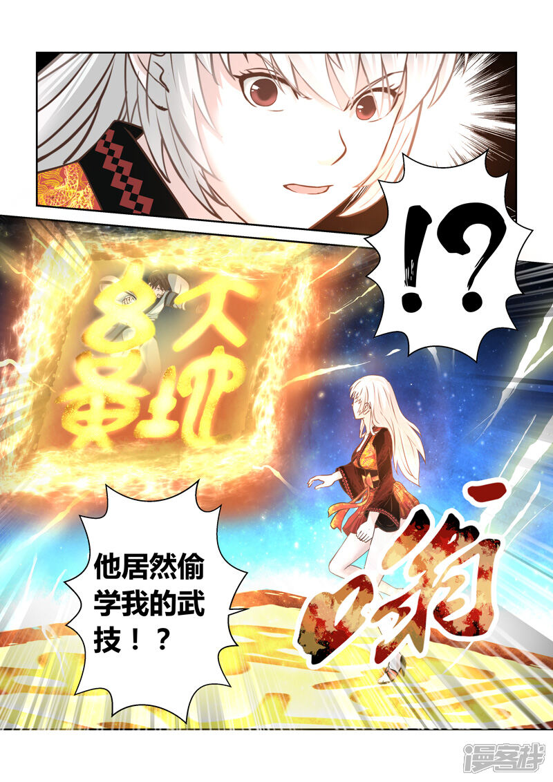 第171话势均力敌2-圣祖-神居动漫（第6张）