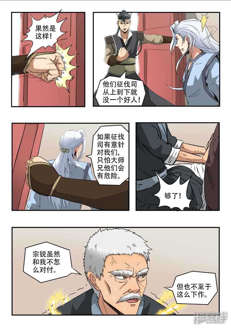 【神武之灵】漫画-（第116话 罗厉中毒）章节漫画下拉式图片-第5张图片