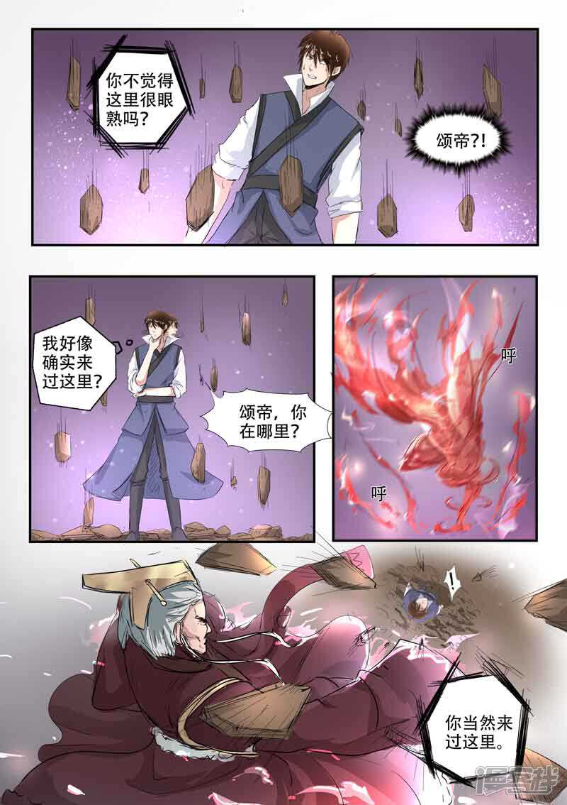 【神武之灵】漫画-（第116话 罗厉中毒）章节漫画下拉式图片-第11张图片