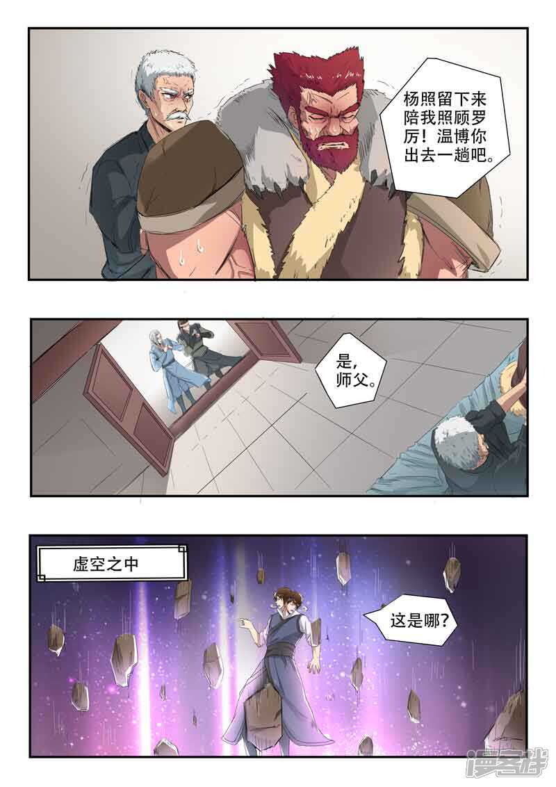 【神武之灵】漫画-（第116话 罗厉中毒）章节漫画下拉式图片-第10张图片