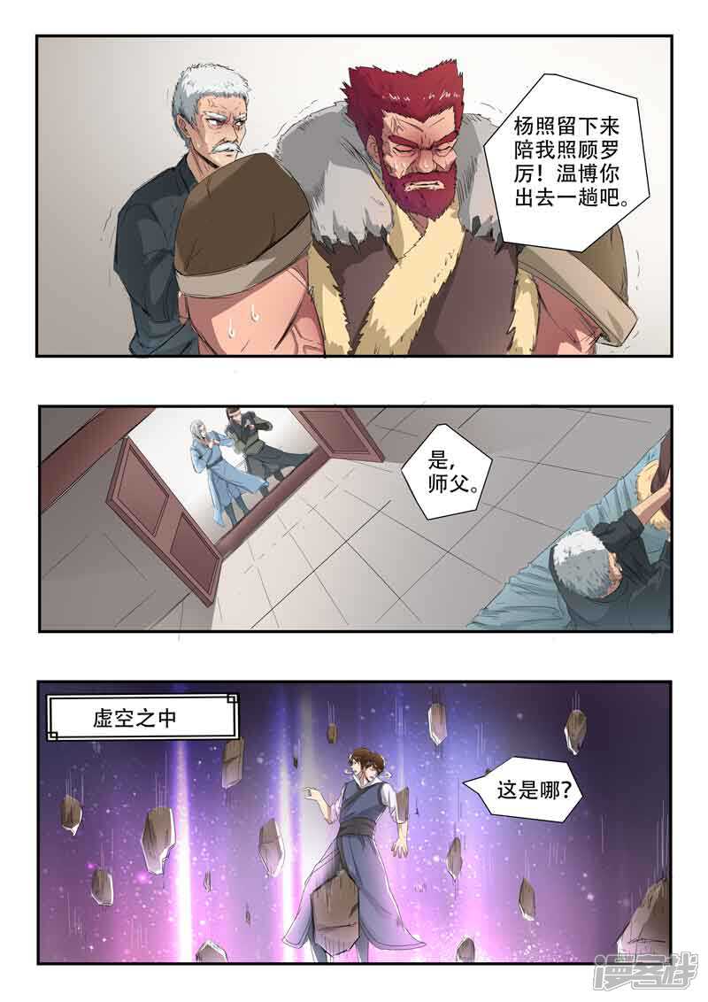 【神武之灵】漫画-（第116话 罗厉中毒）章节漫画下拉式图片-10.jpg