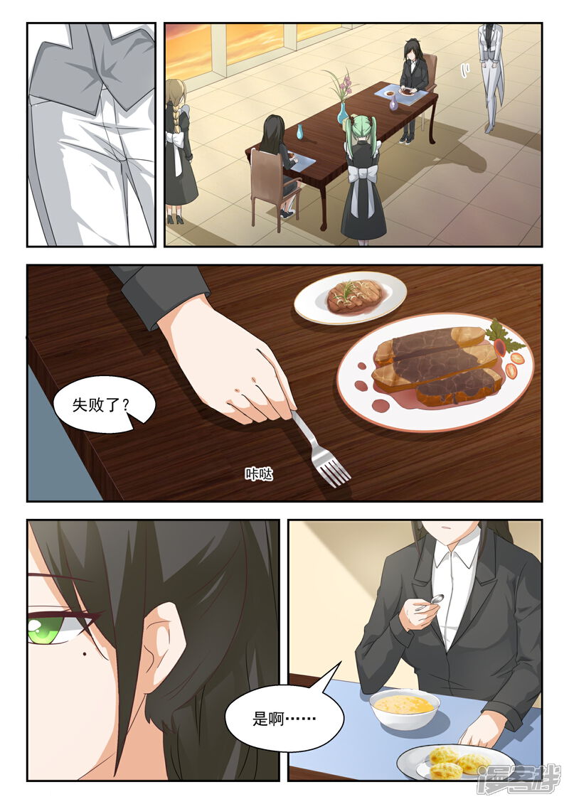 第206话母女对谈（叶）-女子学院的男生-触岛漫画（第3张）
