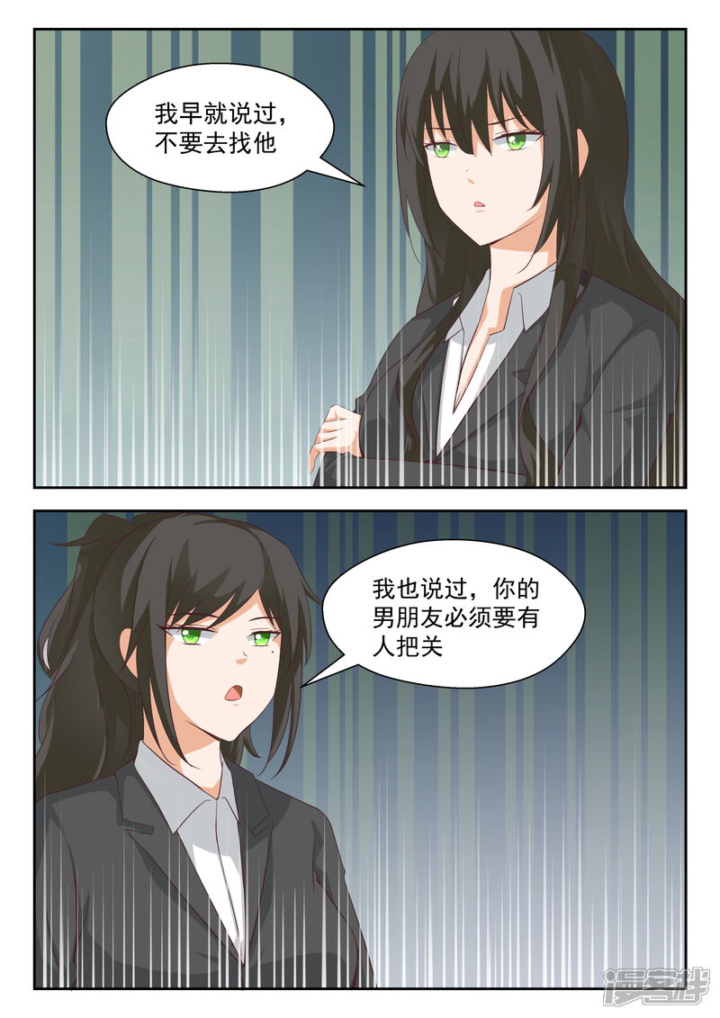 第206话母女对谈（叶）-女子学院的男生-触岛漫画（第5张）