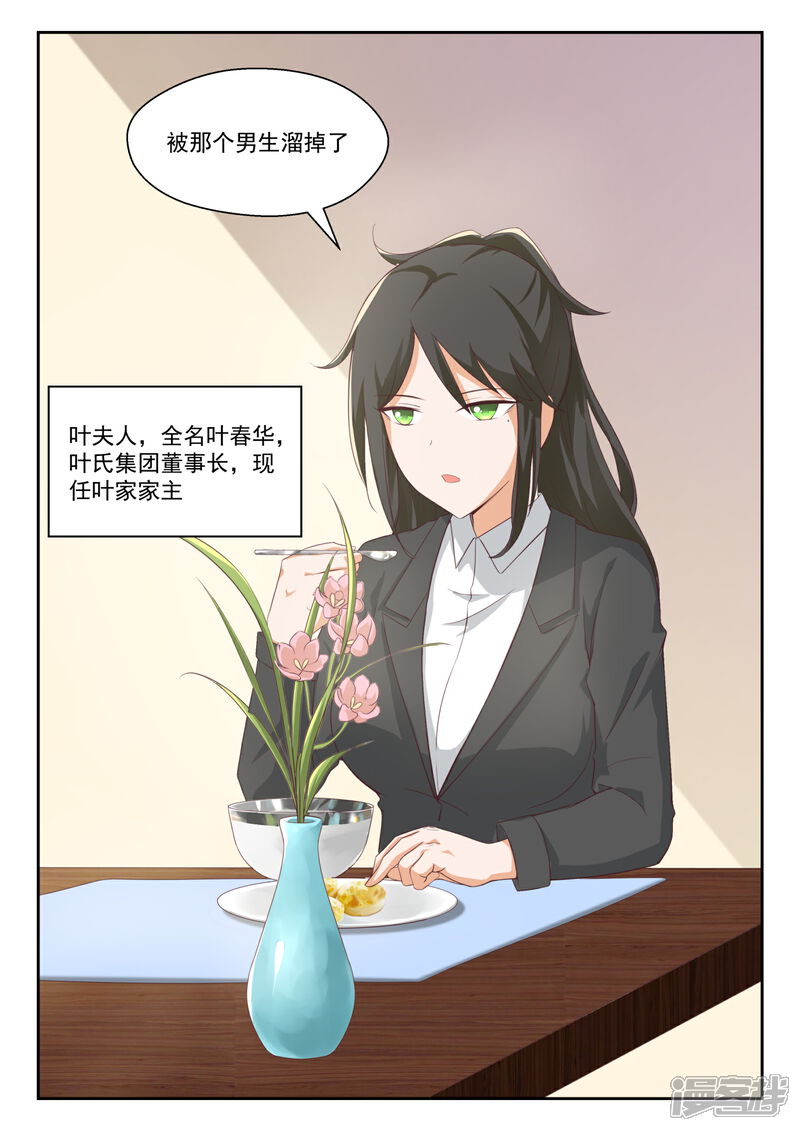 第206话母女对谈（叶）-女子学院的男生-触岛漫画（第4张）