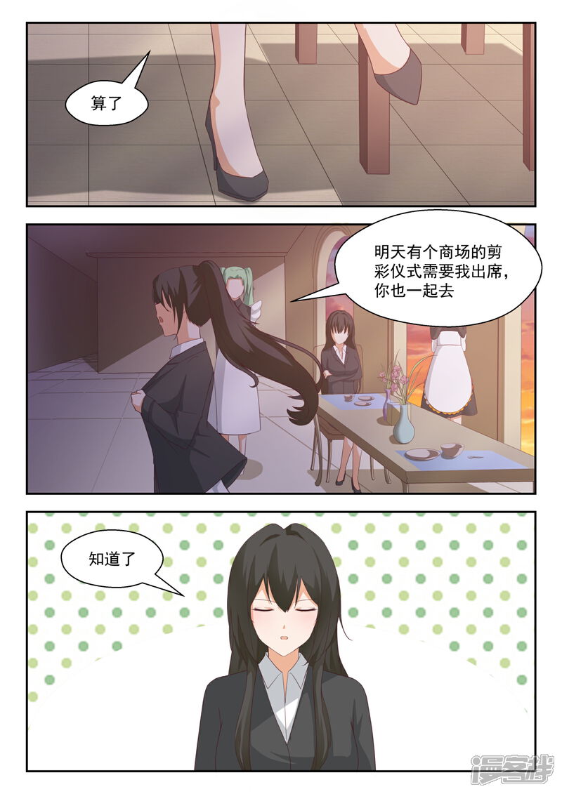 第206话母女对谈（叶）-女子学院的男生-触岛漫画（第8张）