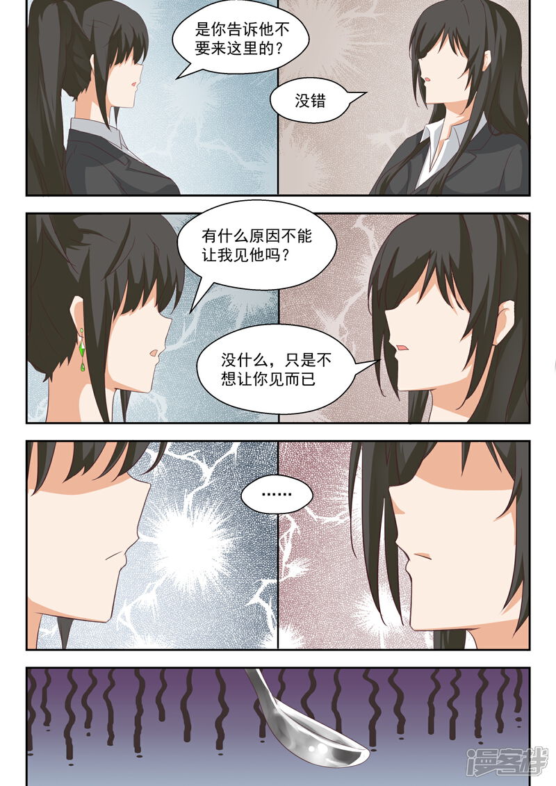 第206话母女对谈（叶）-女子学院的男生-触岛漫画（第6张）