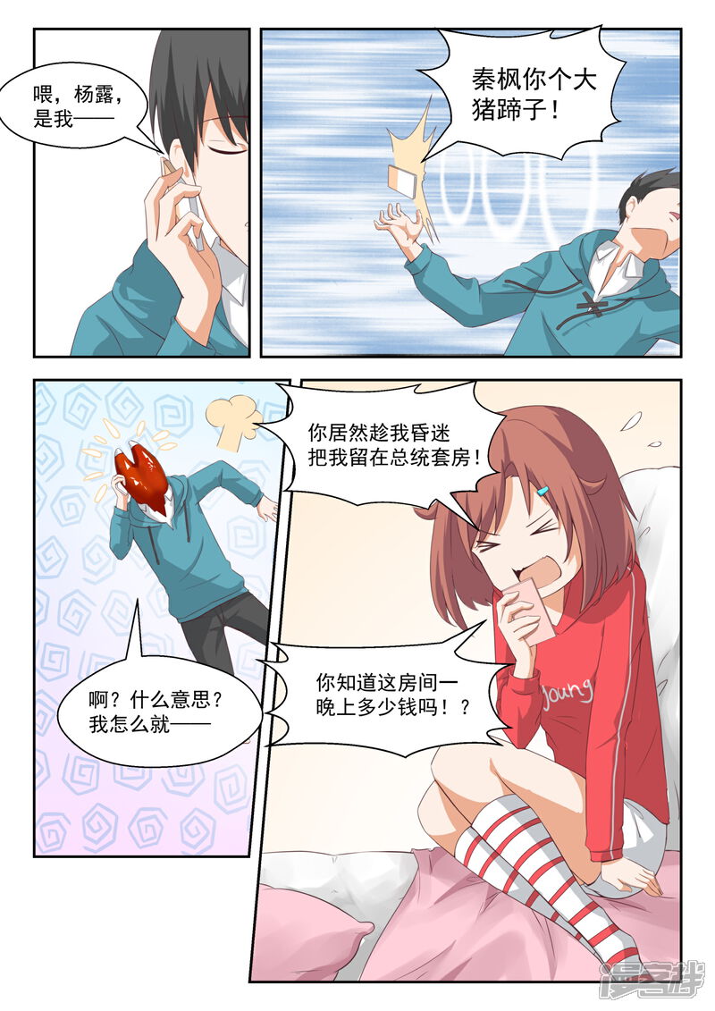 第206话母女对谈（叶）-女子学院的男生-触岛漫画（第10张）