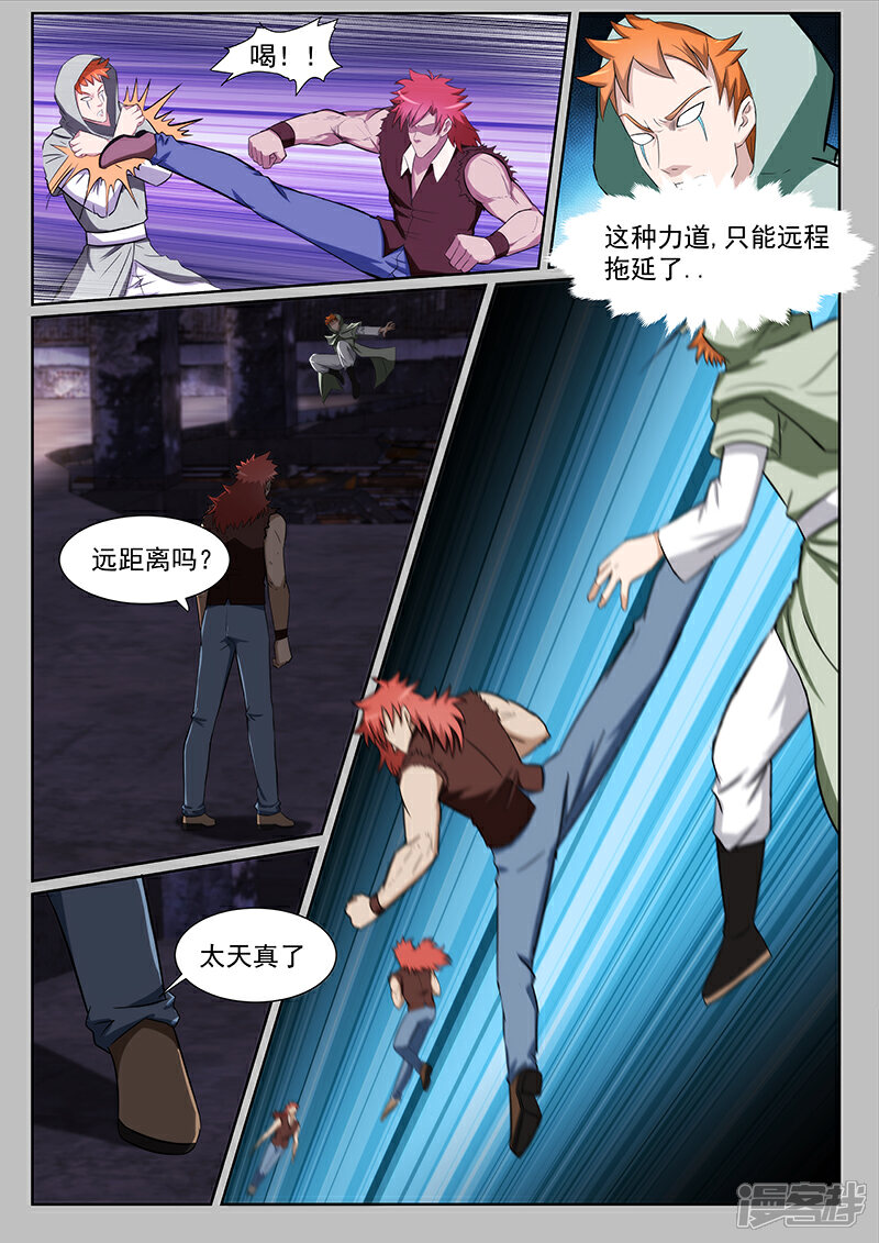 第219话-最强神眼-有鹿文化（第2张）