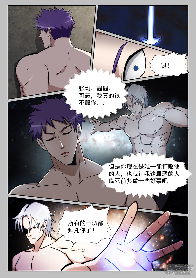 第219话-最强神眼-有鹿文化（第5张）