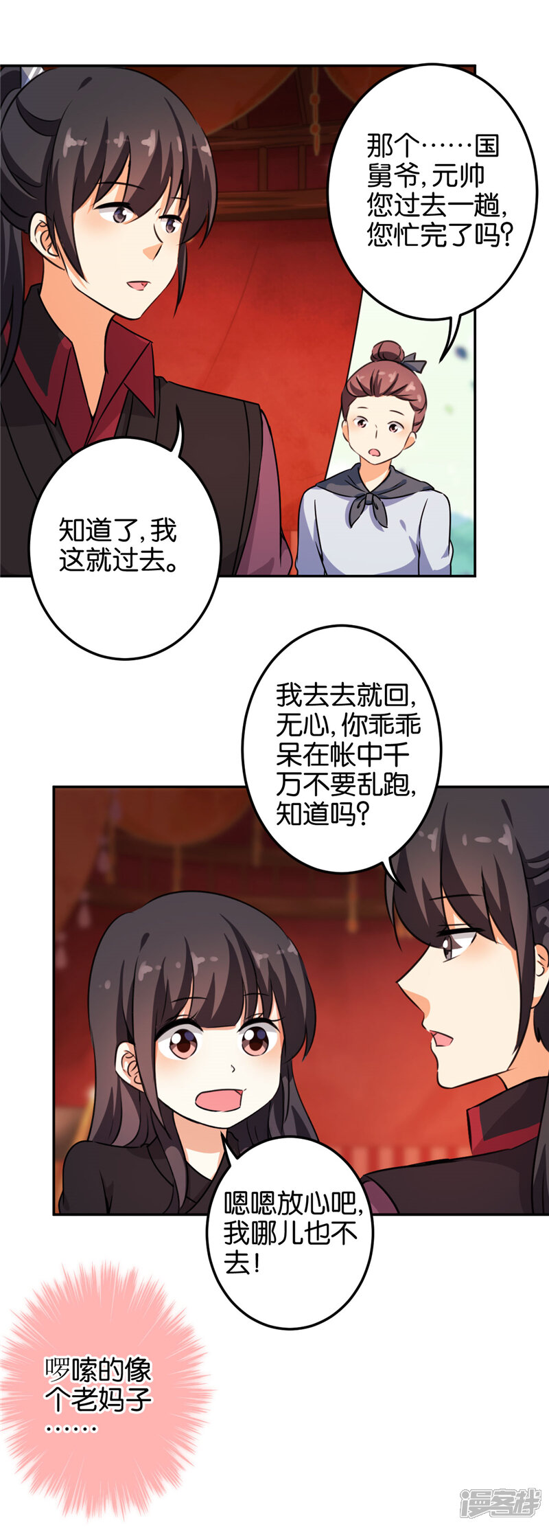 第398话-王爷你好贱-追梦动漫（第7张）