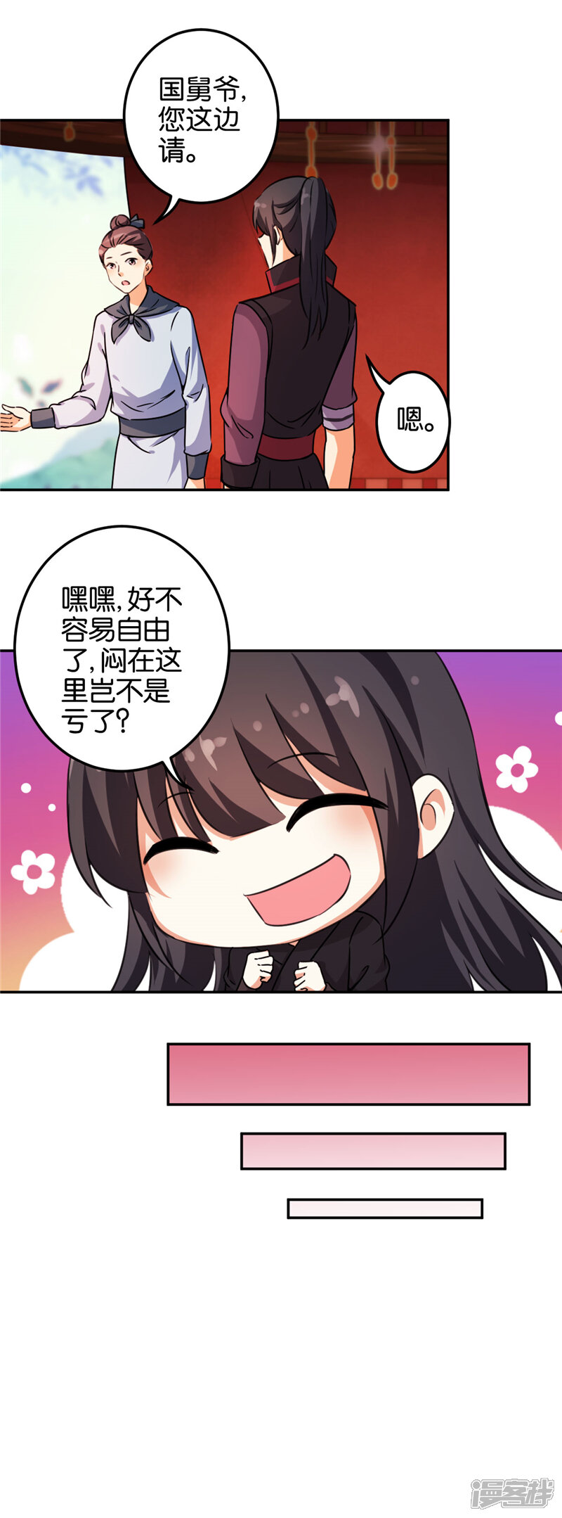 第398话-王爷你好贱-追梦动漫（第8张）