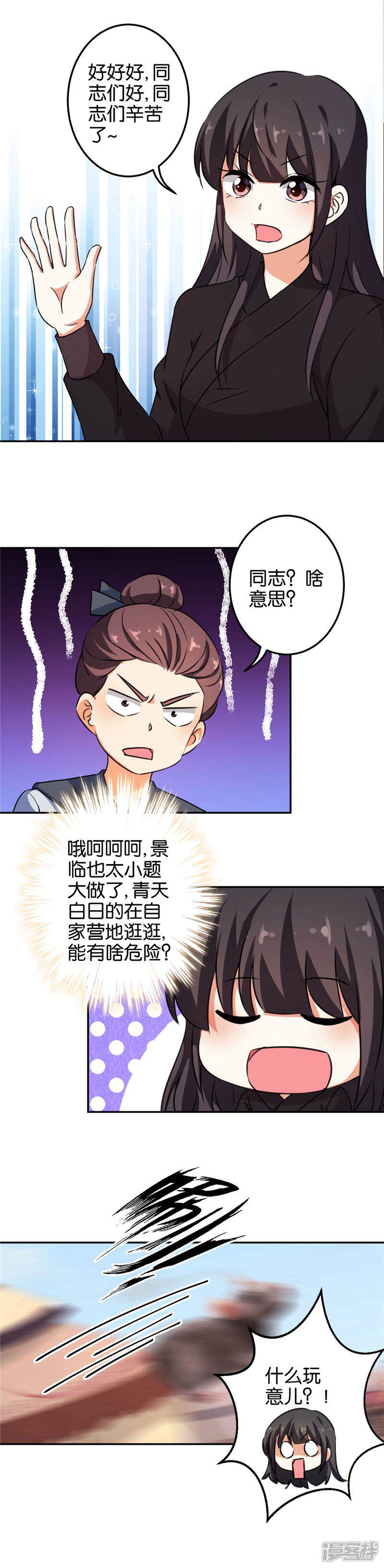 第398话-王爷你好贱-追梦动漫（第10张）