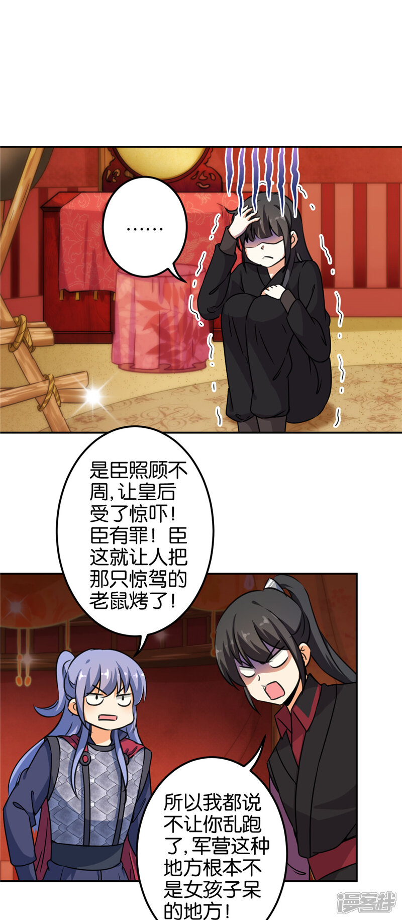 第398话-王爷你好贱-追梦动漫（第12张）