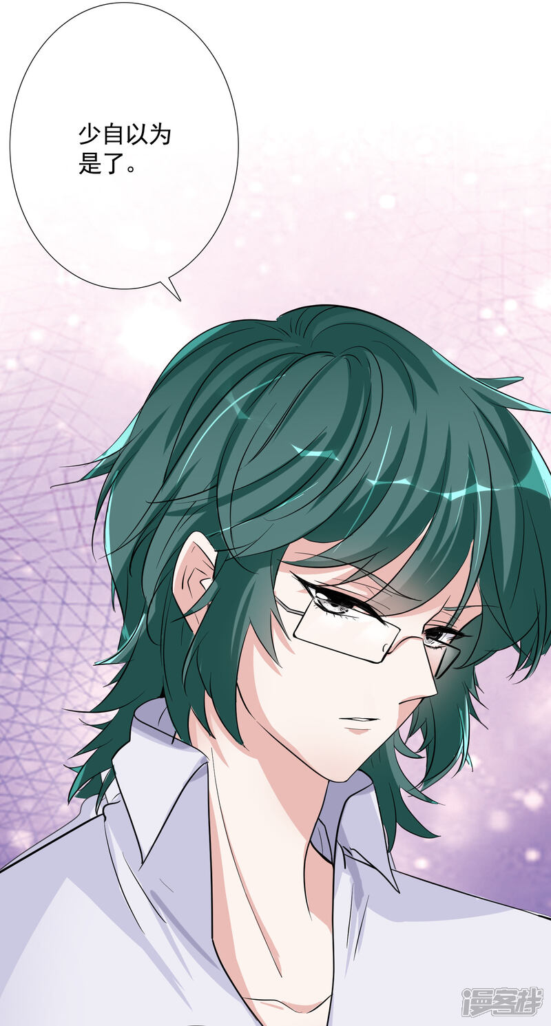 我的私人恋爱导师漫画 第14话 - 漫客栈