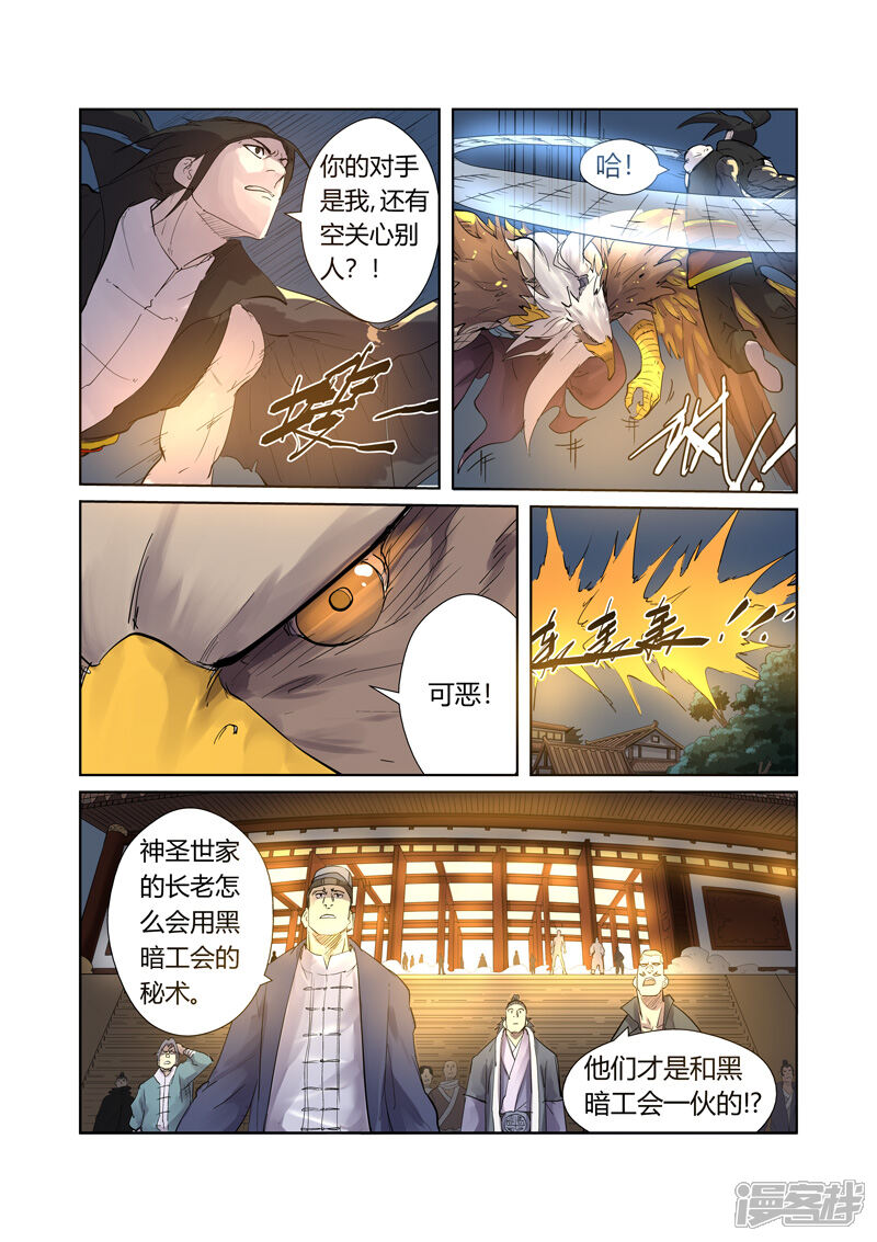 第208话风雪灵神（上）-妖神记-踏雪动漫（第8张）