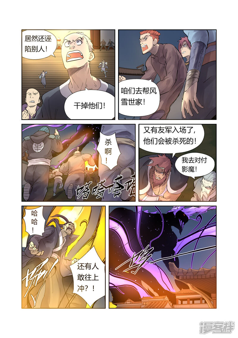 第208话风雪灵神（上）-妖神记-踏雪动漫（第9张）