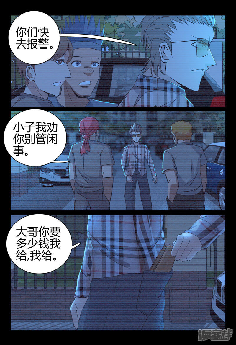 第54话-超品透视-踏雪动漫（第7张）
