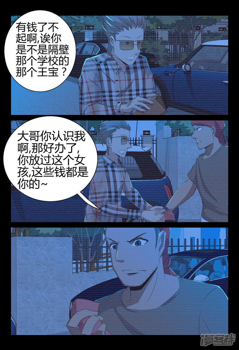 第54话-超品透视-踏雪动漫（第8张）