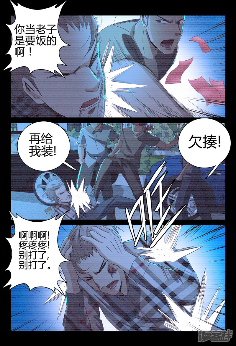 第54话-超品透视-踏雪动漫（第9张）