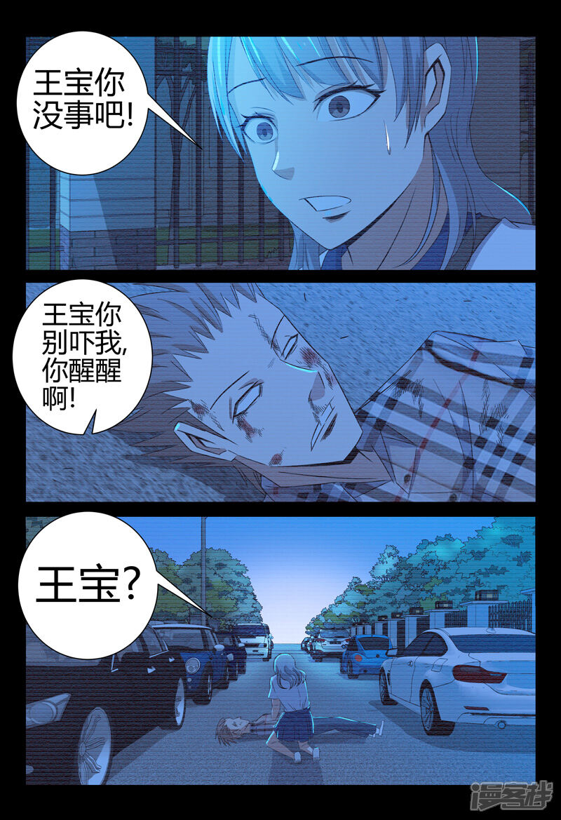 第54话-超品透视-踏雪动漫（第11张）