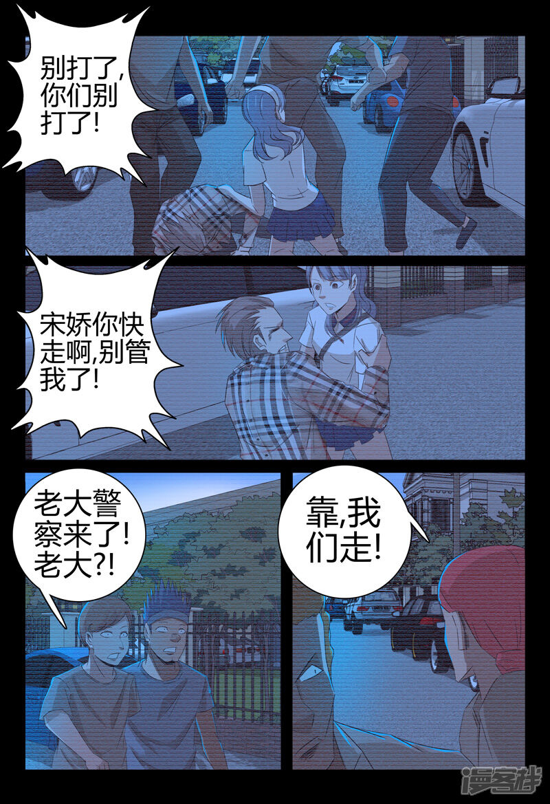 第54话-超品透视-踏雪动漫（第10张）