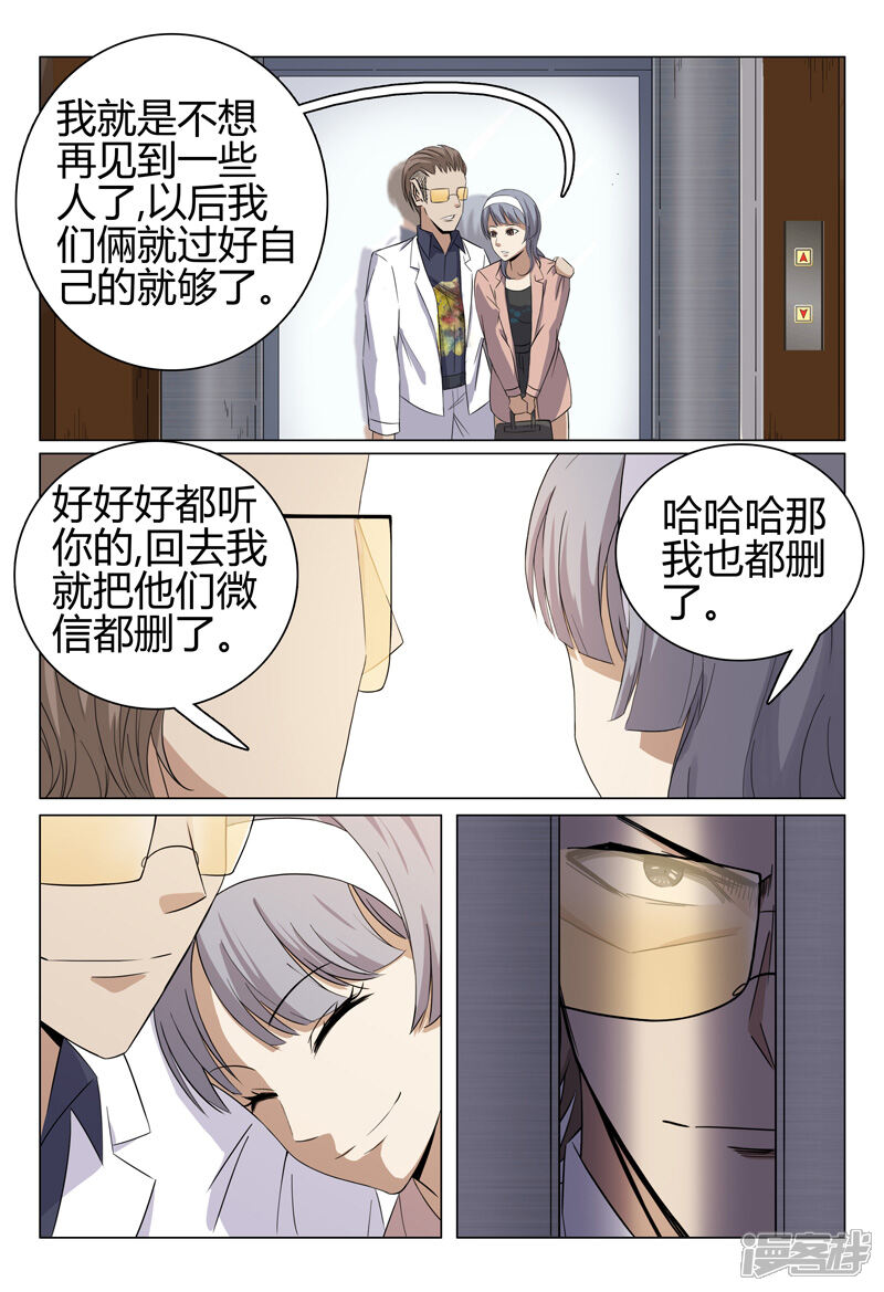 第54话-超品透视-踏雪动漫（第13张）