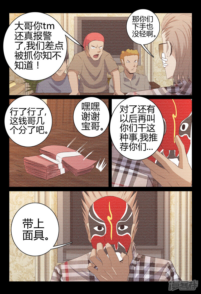 第54话-超品透视-踏雪动漫（第14张）
