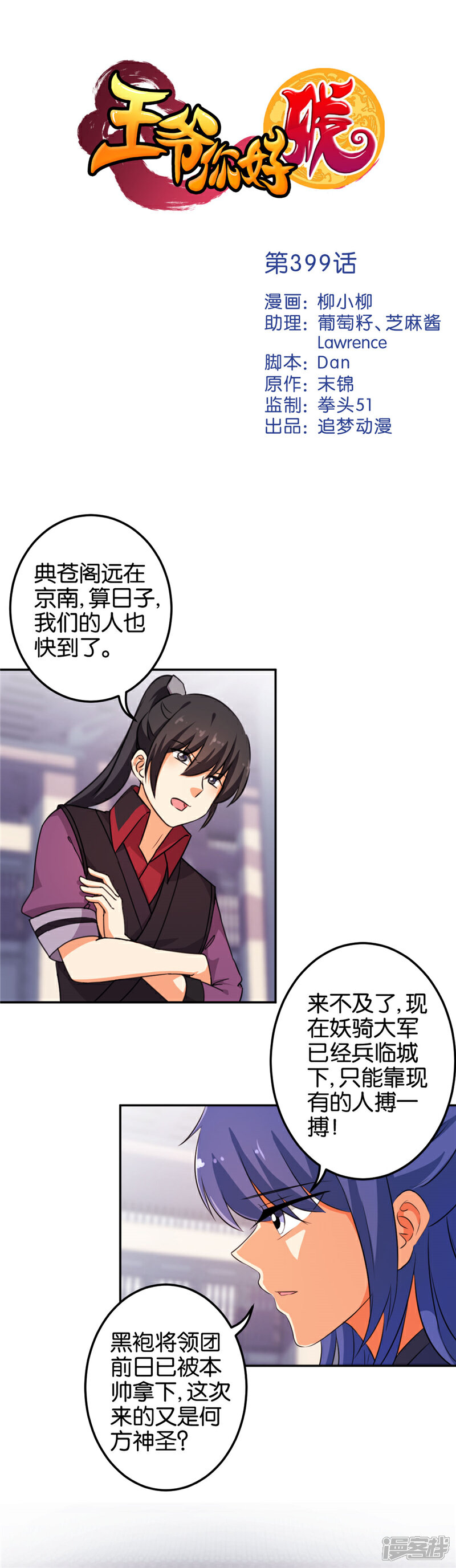 第399话-王爷你好贱-追梦动漫（第1张）