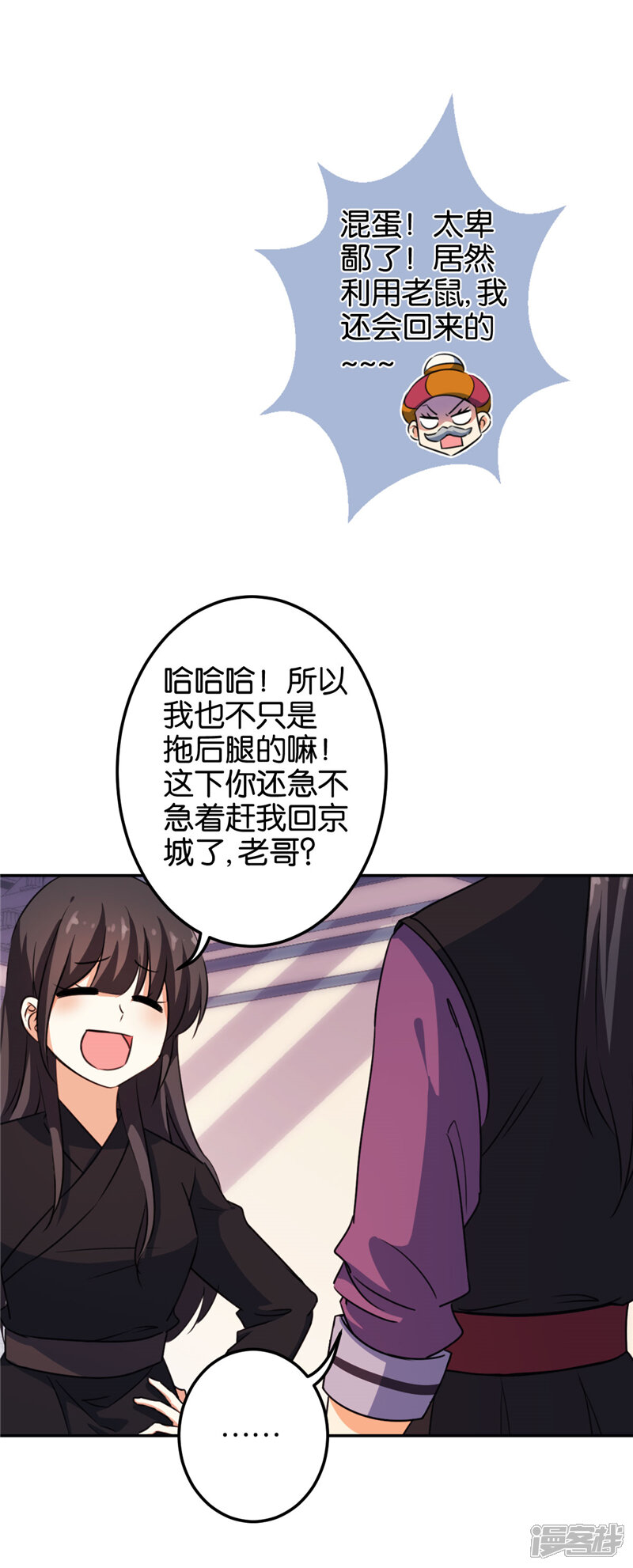 第399话-王爷你好贱-追梦动漫（第11张）