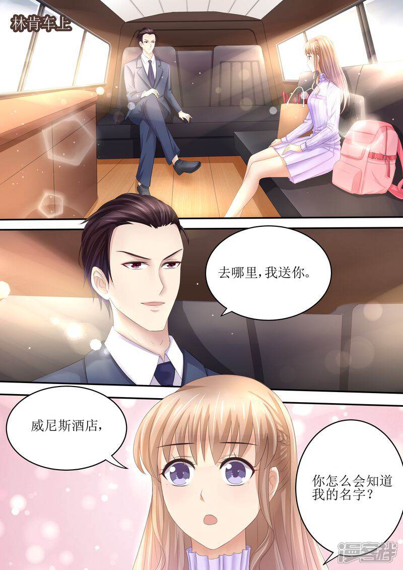 第82话又见面了-天价豪门:夫人又跑了-畅文文化（第5张）