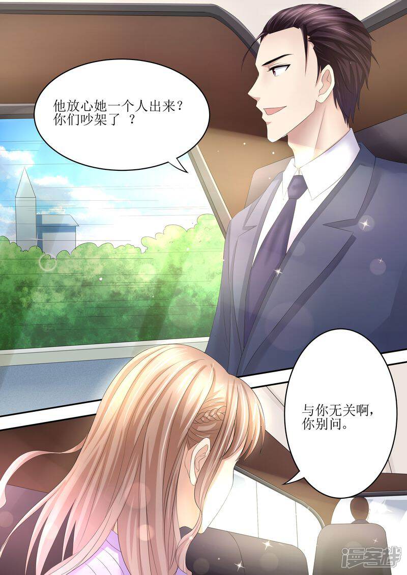 第82话又见面了-天价豪门:夫人又跑了-畅文文化（第8张）