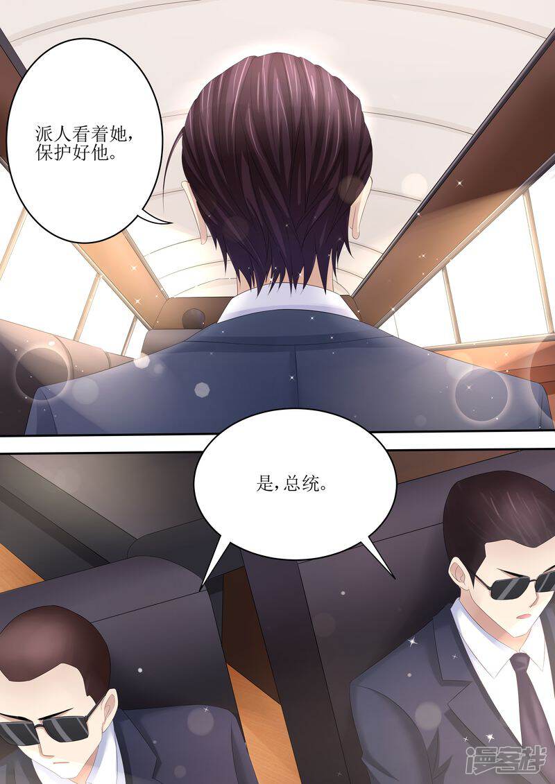 第82话又见面了-天价豪门:夫人又跑了-畅文文化（第11张）