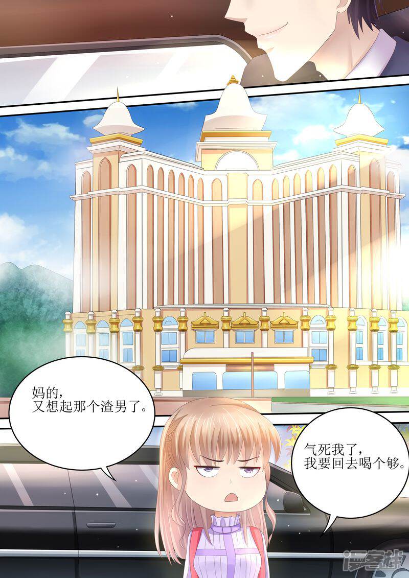 第82话又见面了-天价豪门:夫人又跑了-畅文文化（第9张）