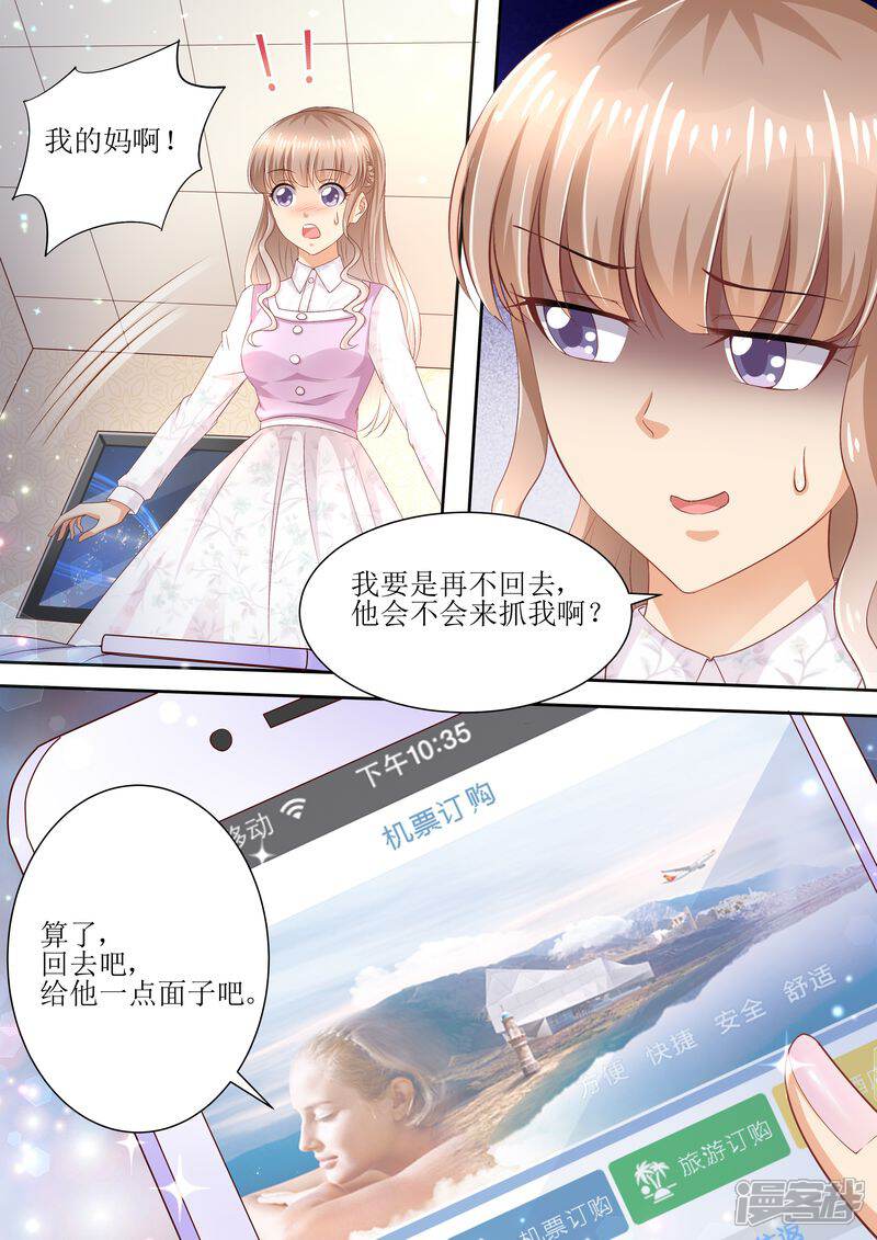 第83话被下药-天价豪门:夫人又跑了-畅文文化（第2张）