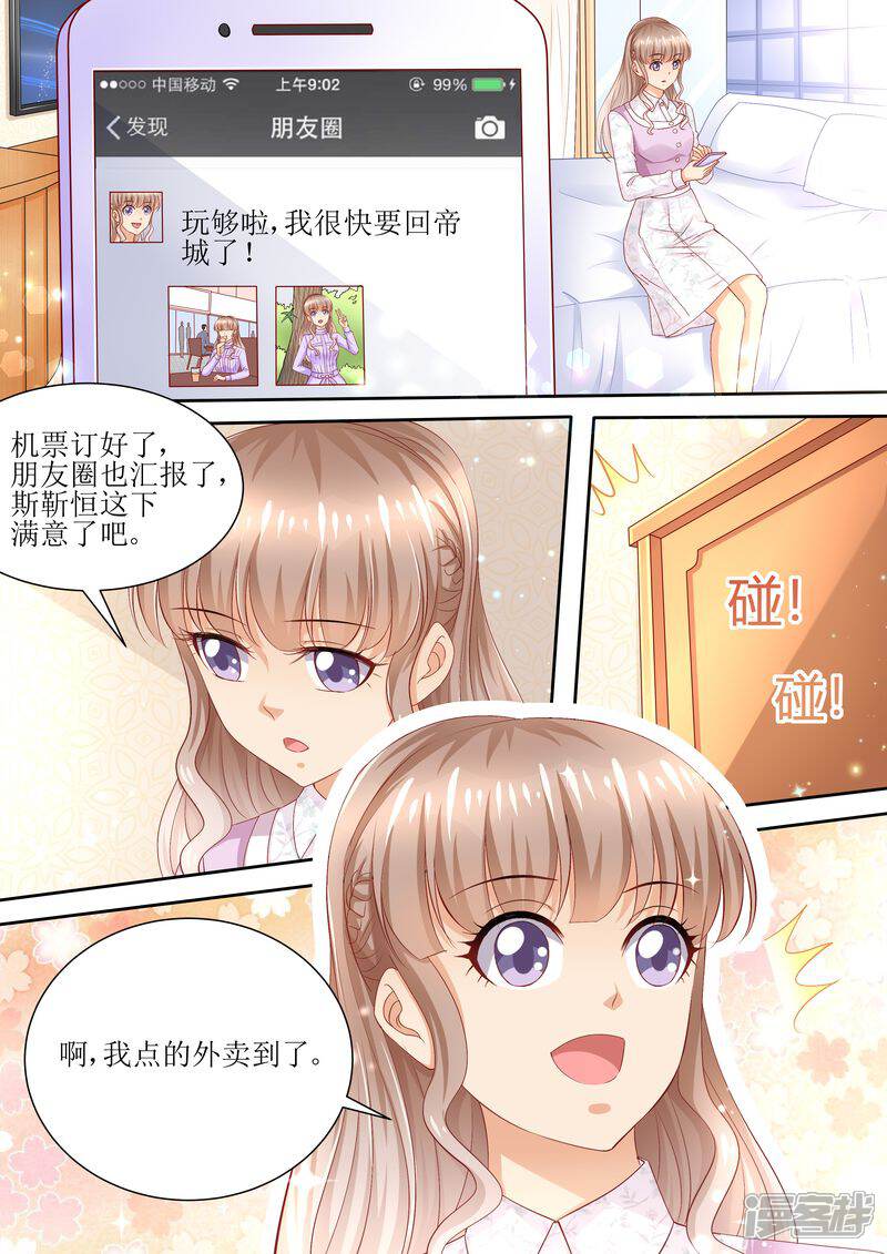 【天价豪门:夫人又跑了】漫画-（第83话 被下药）章节漫画下拉式图片-3.jpg