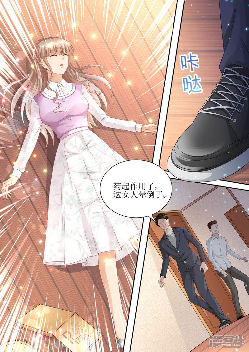 第83话被下药-天价豪门:夫人又跑了-畅文文化（第6张）