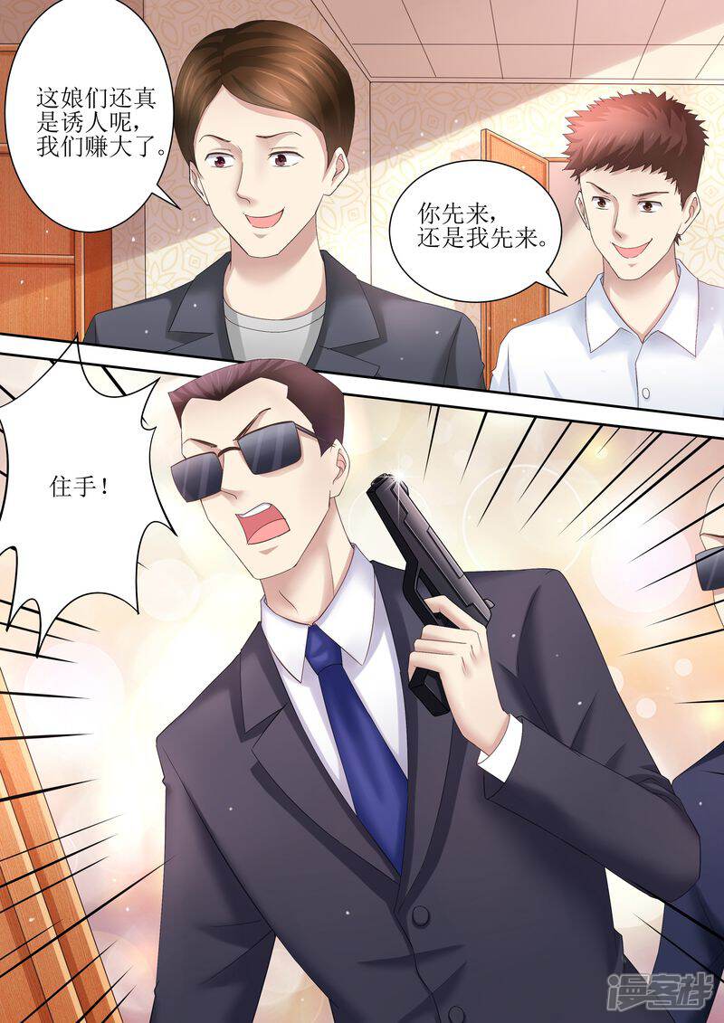 第83话被下药-天价豪门:夫人又跑了-畅文文化（第7张）